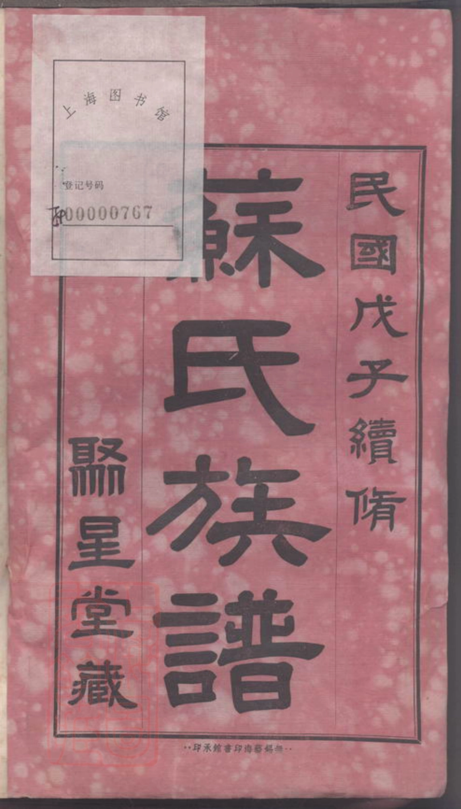 4256.苏氏族谱.pdf_第3页