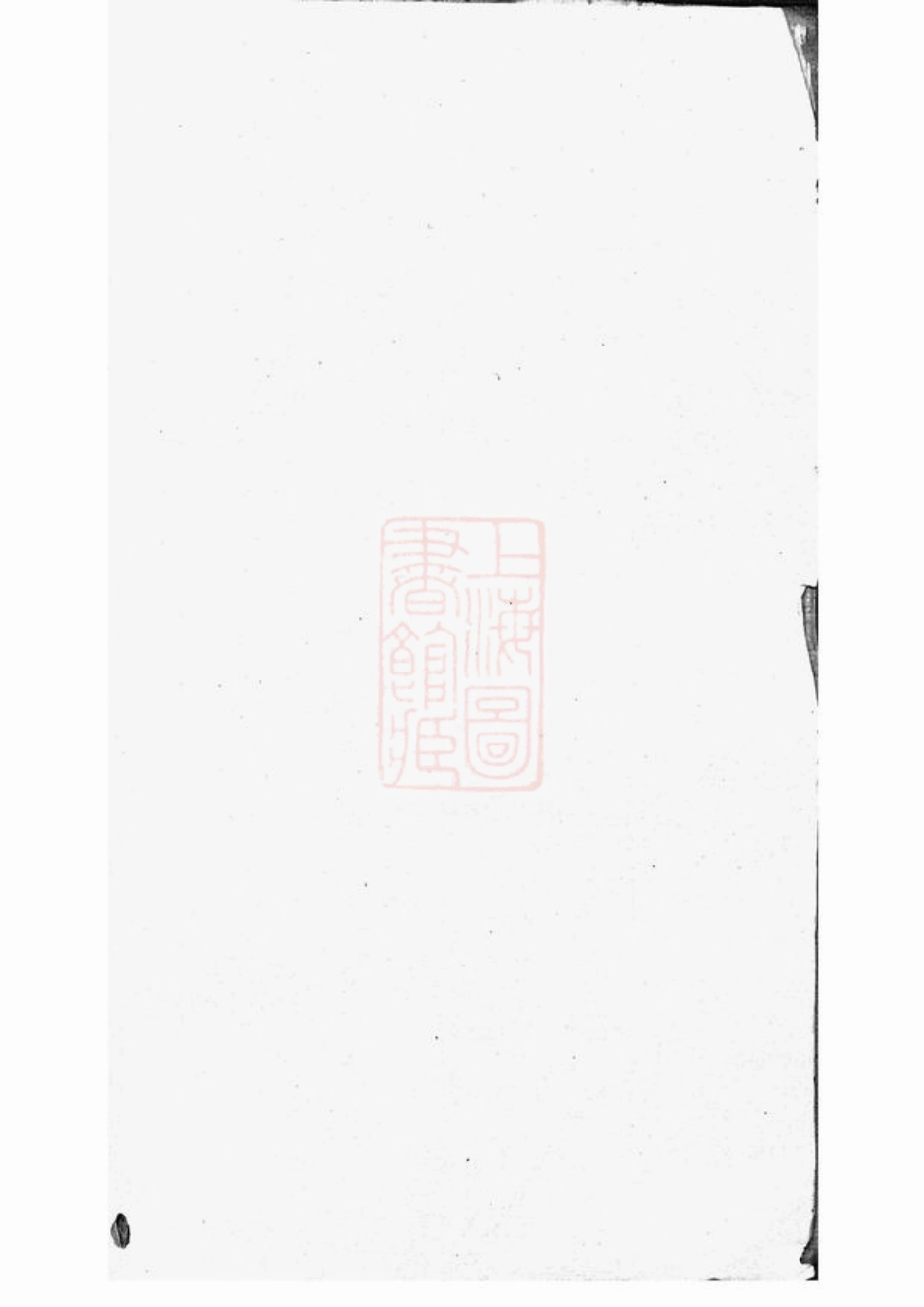 4258.苏氏七修族谱： 二十卷：[湖南湘潭].pdf_第2页