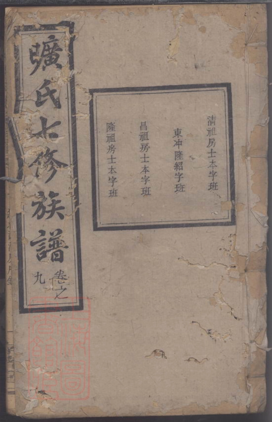 4226.旷氏七修族谱.pdf_第1页