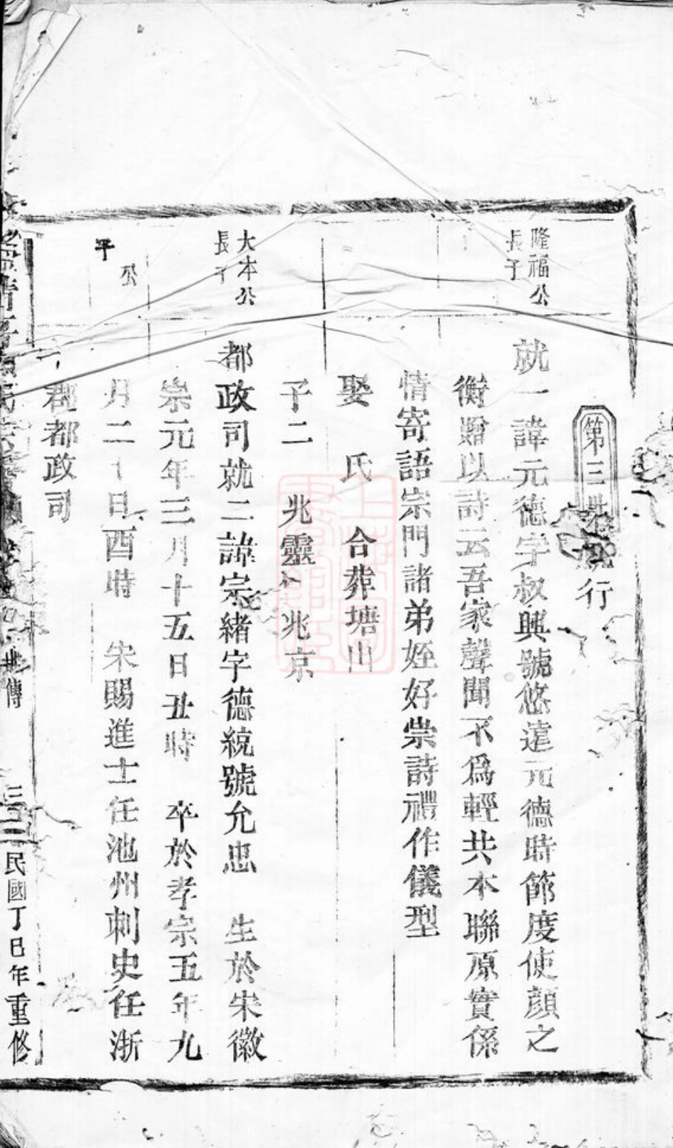 4233.太平金清颜氏二房世谱.pdf_第3页