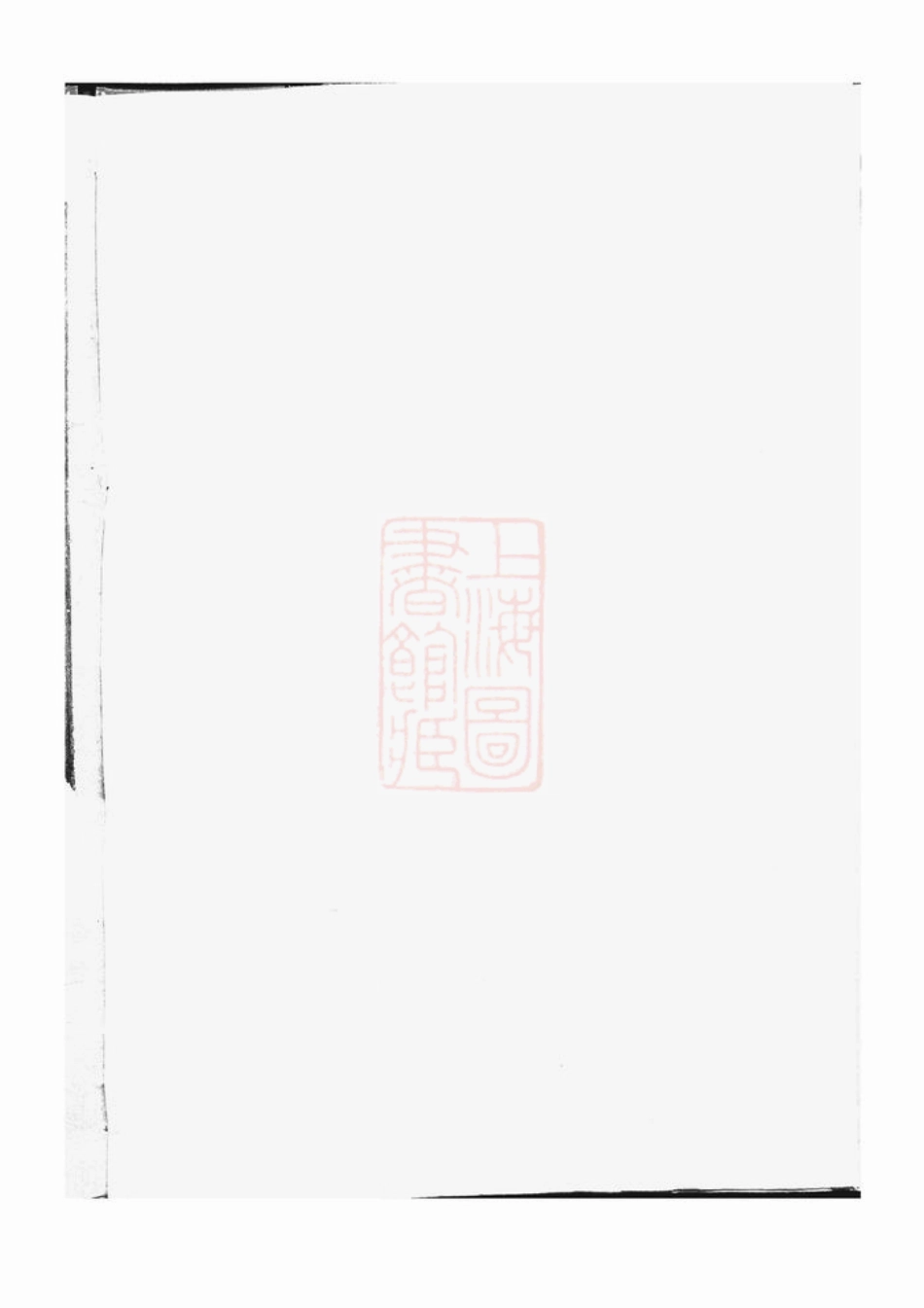 4202.显湖应氏宗谱： [兰溪].pdf_第1页