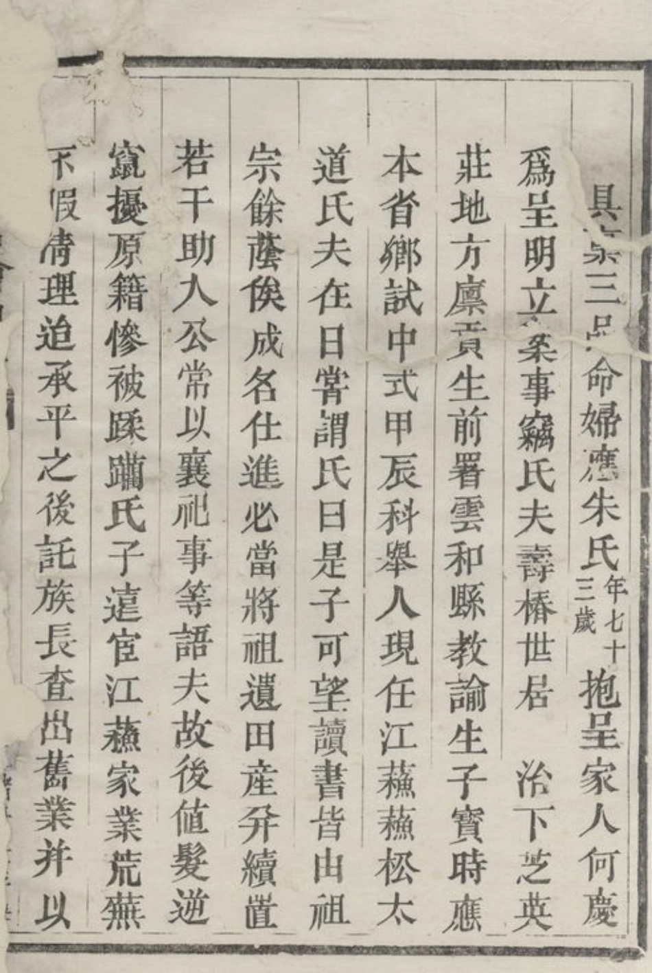 4182.芝英应敬常田册： 不分卷：[永康].pdf_第3页
