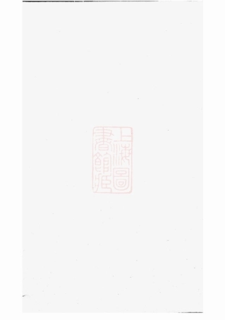4170.可投应氏宗谱： 不分卷：[永康].pdf