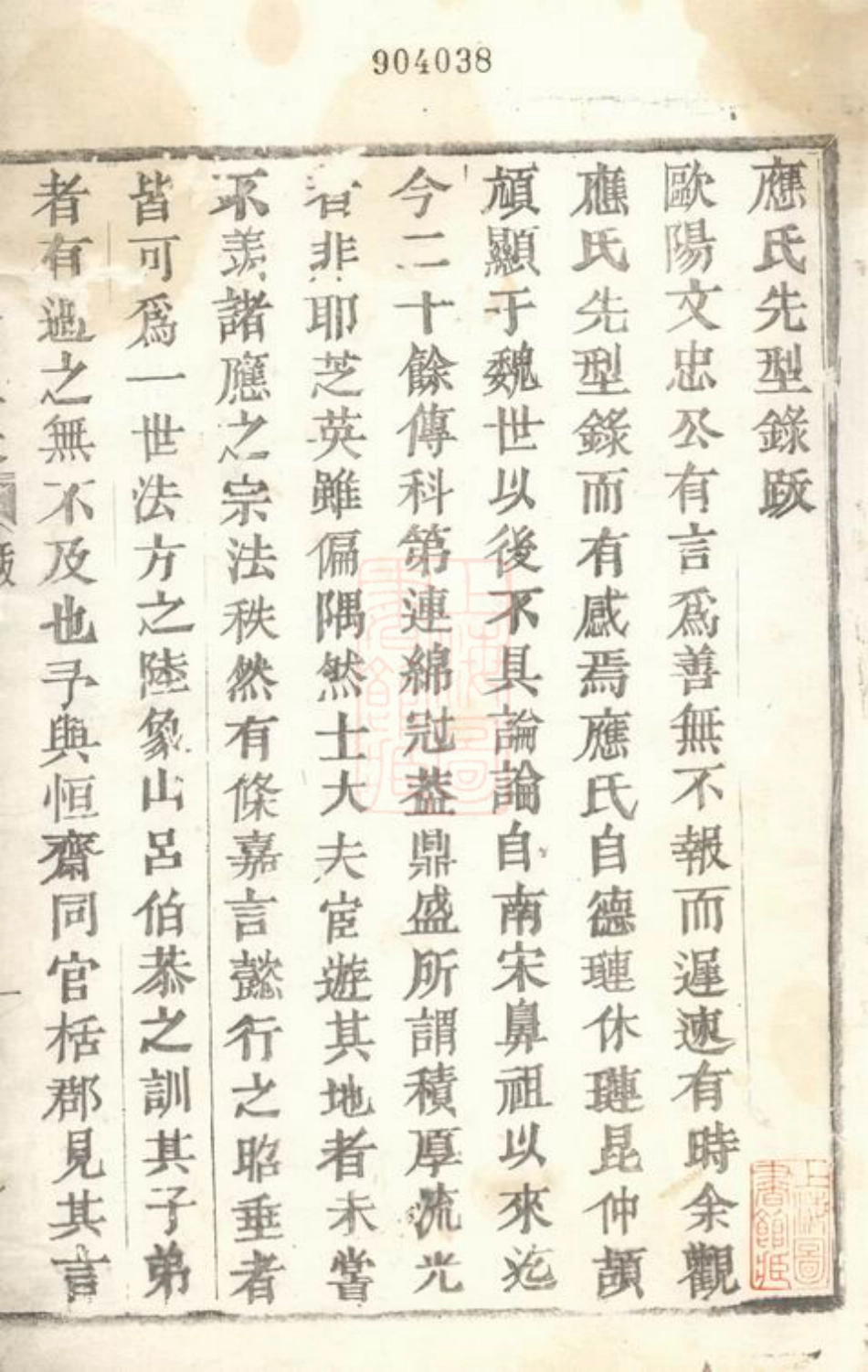 4173.应氏先型录： 六卷，首一卷：[永康].pdf_第2页