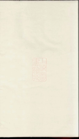 4174.芝英应氏宗谱： 不分卷：[永康].pdf