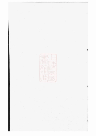 4156.古歙谢氏统宗志： 八卷：[歙县].pdf