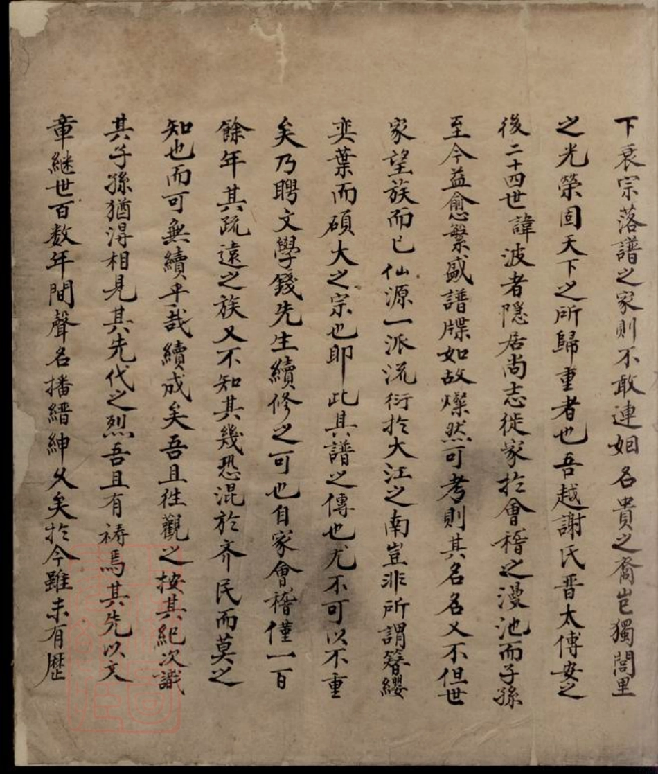 4150.谢氏家谱： 不分卷：[馀姚].pdf_第2页