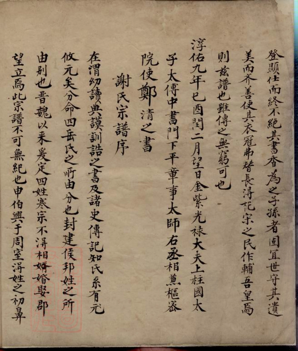 4150.谢氏家谱： 不分卷：[馀姚].pdf_第3页