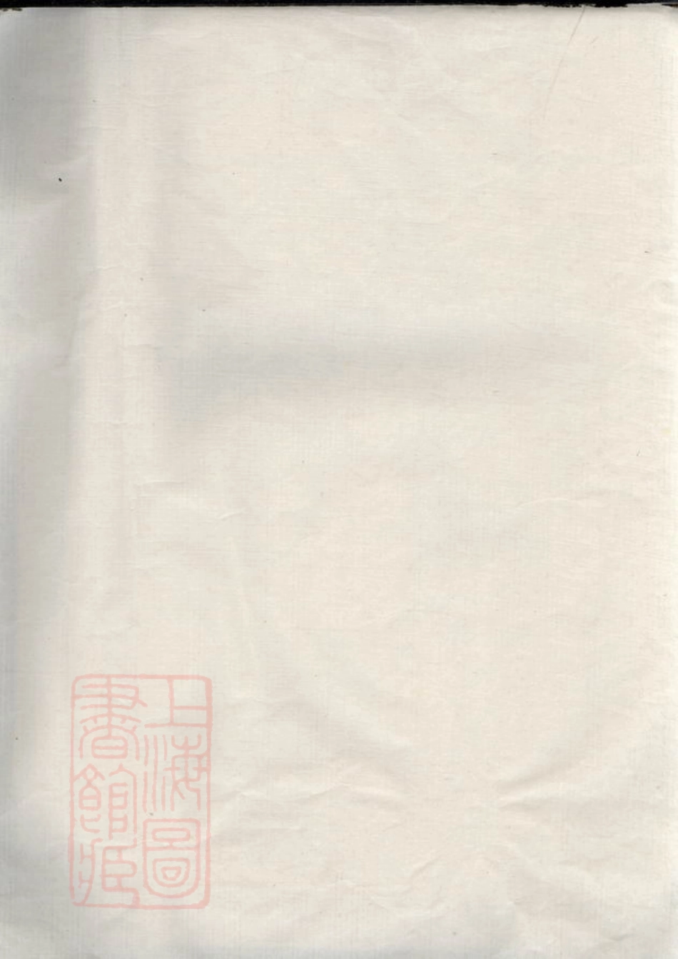 4151.谢氏三房玄十公支： 不分卷：[馀姚].pdf_第2页