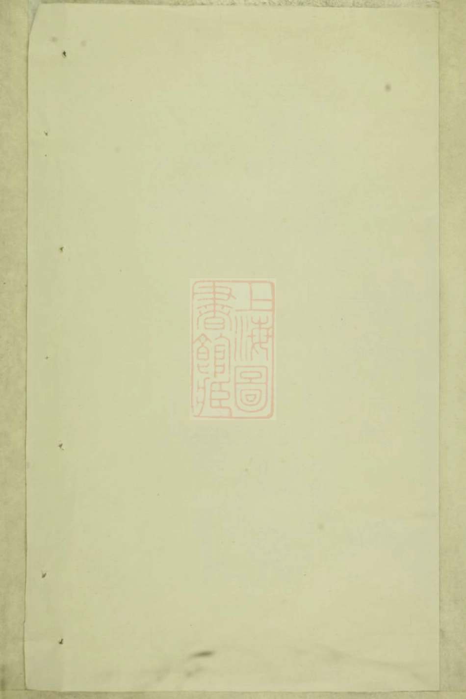 4143.四门谢氏续谱： 十卷：[馀姚].pdf_第2页