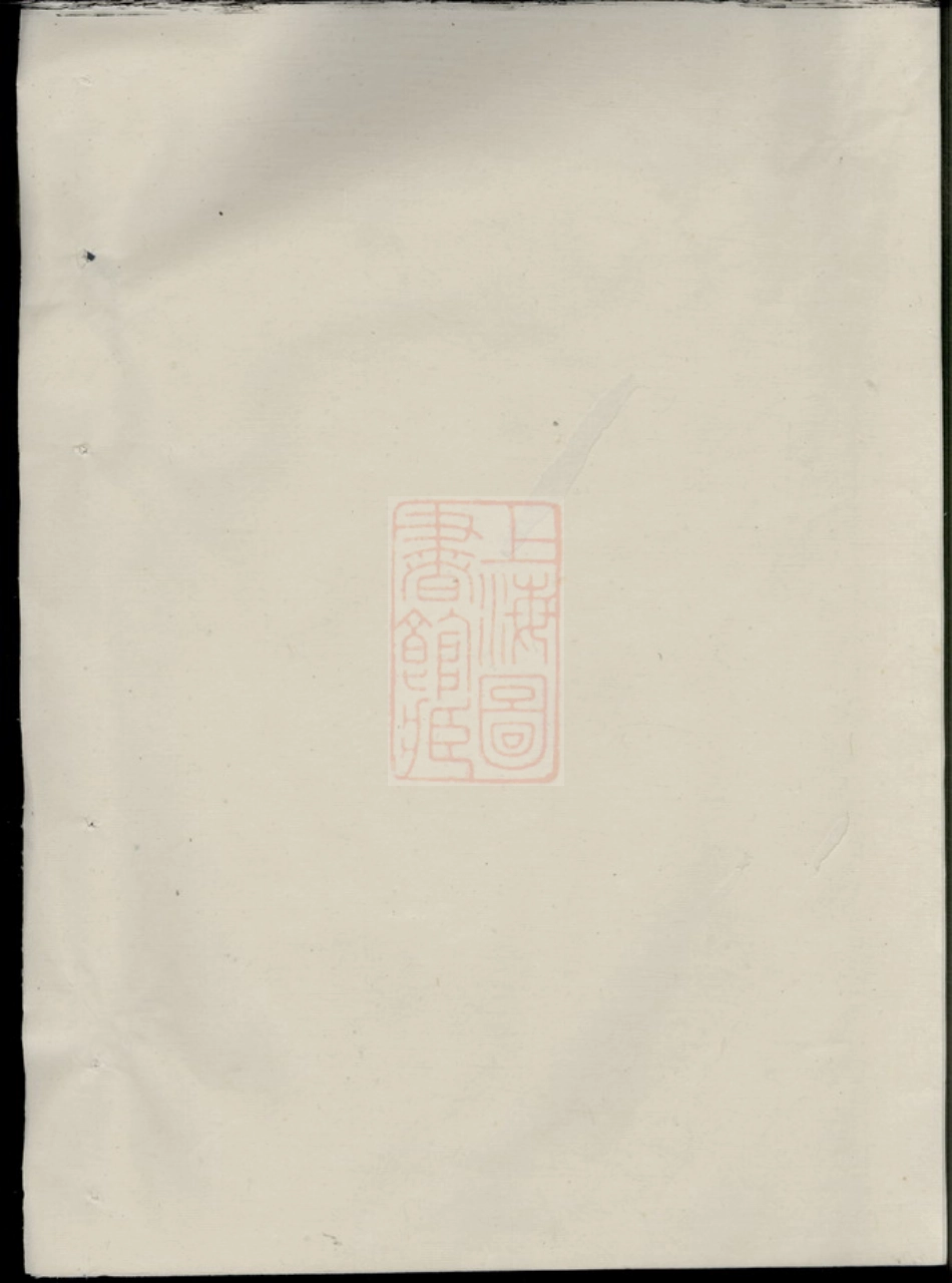 4101.宝树谢氏宗谱： [东阳].pdf_第1页