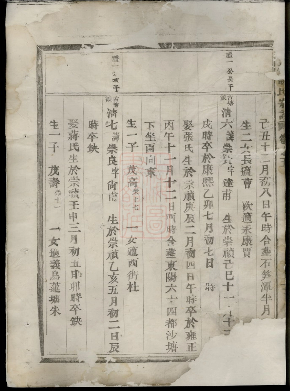 4101.宝树谢氏宗谱： [东阳].pdf_第3页