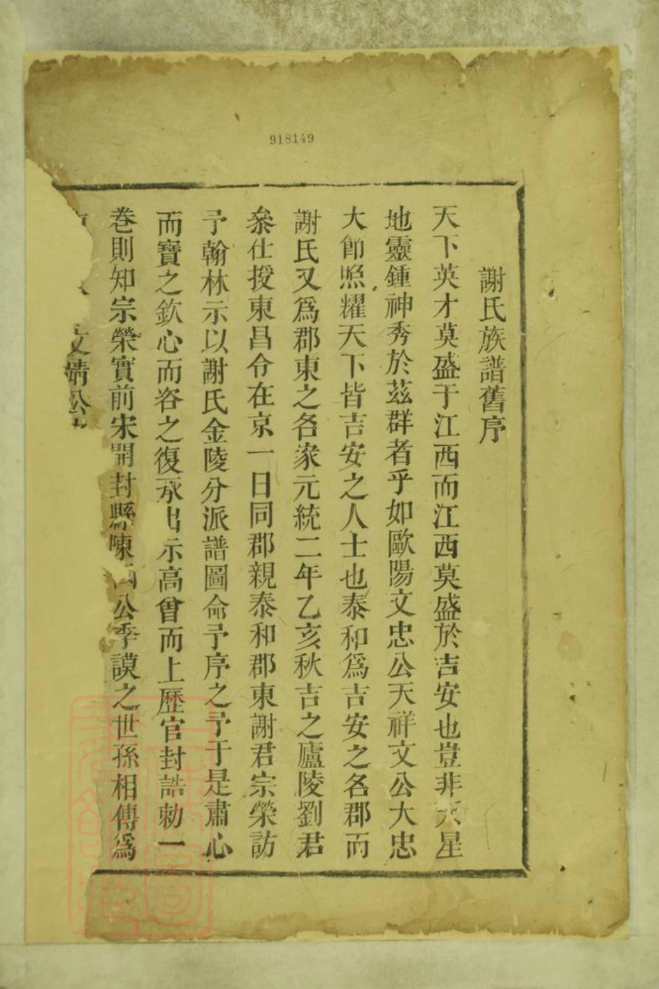 4094.邵陵谢氏族谱： 十一卷，末一卷.pdf_第2页