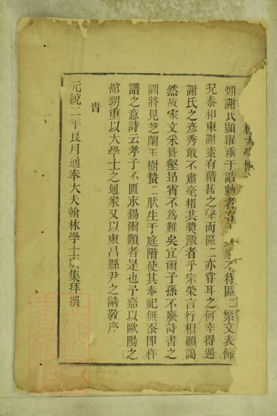 4094.邵陵谢氏族谱： 十一卷，末一卷.pdf_第3页