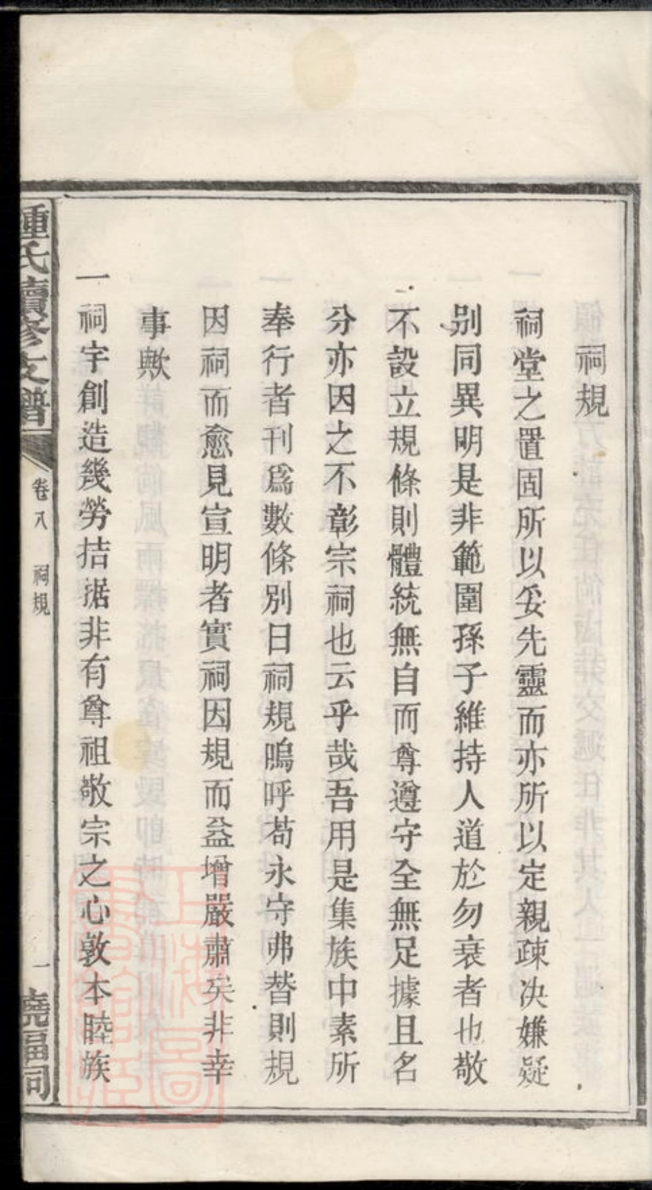4078.钟氏续修支谱.pdf_第3页