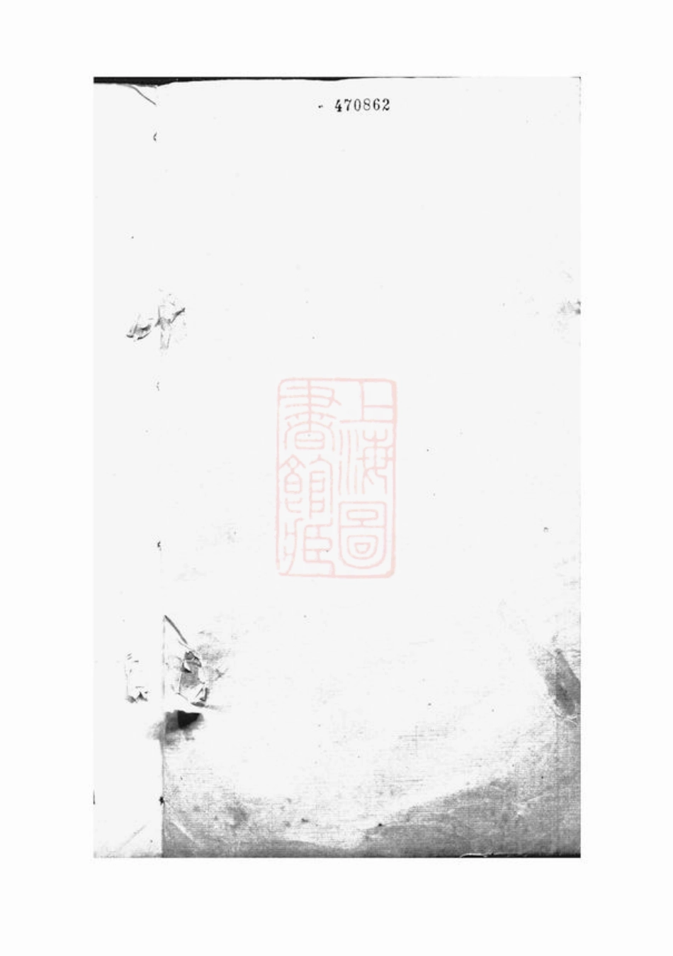 4088.峒岐谢氏家乘艺文补： 不分卷：[江阴].pdf_第1页
