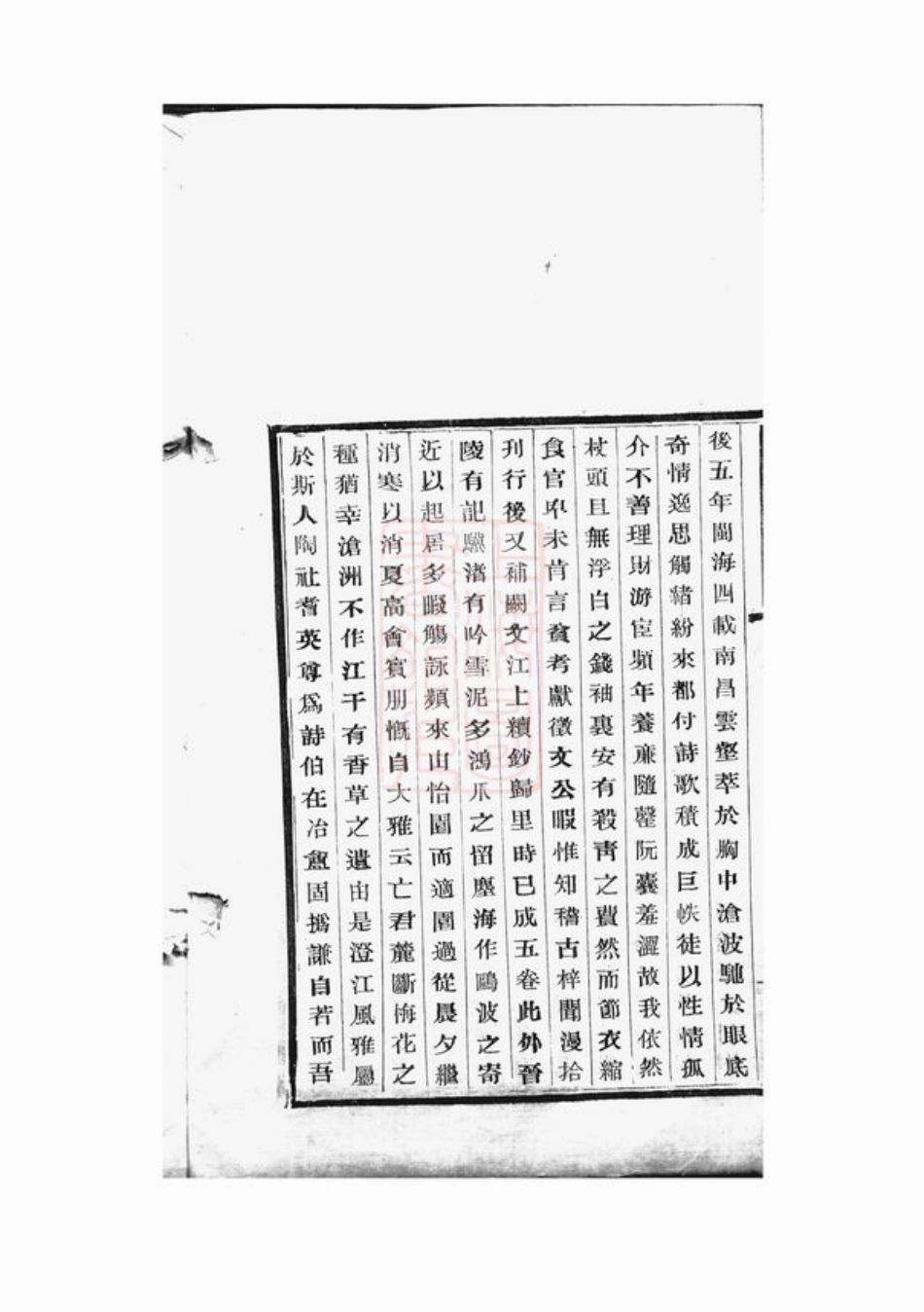 4088.峒岐谢氏家乘艺文补： 不分卷：[江阴].pdf_第3页