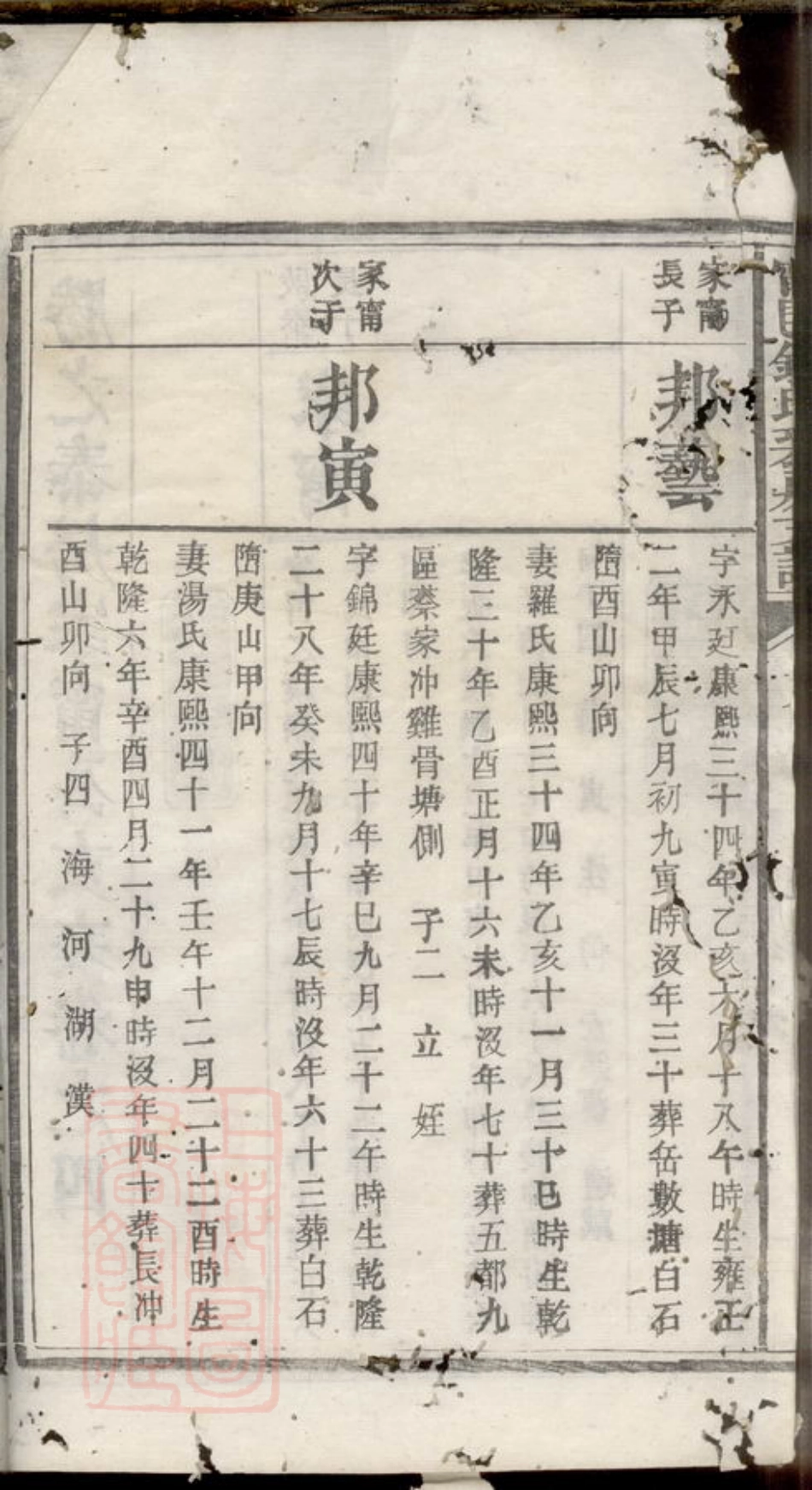 4070.宁邑钟氏裘房支谱.pdf_第3页