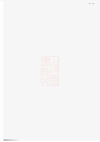 4072.诸暨钟氏宗谱： 五十六卷.pdf