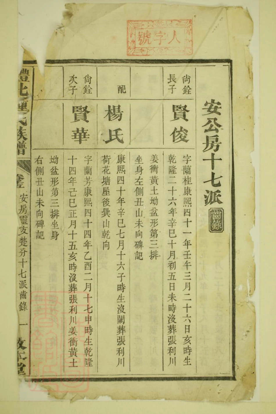 4077.潭塘钟氏四修族谱： [醴陵].pdf_第3页