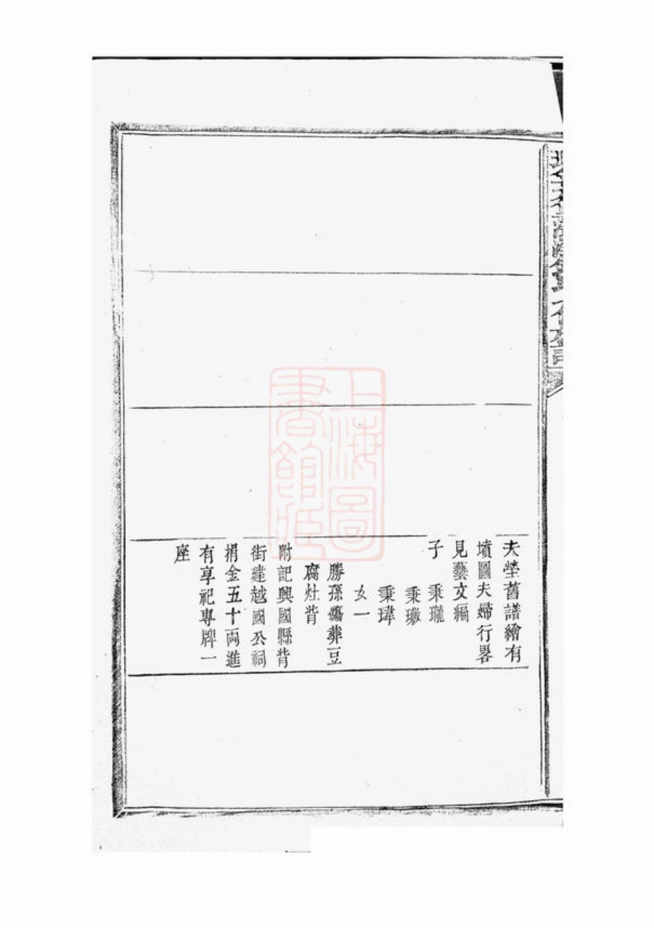 4058.瑞金九堡灞溪钟氏七修族谱： 不分卷.pdf_第3页