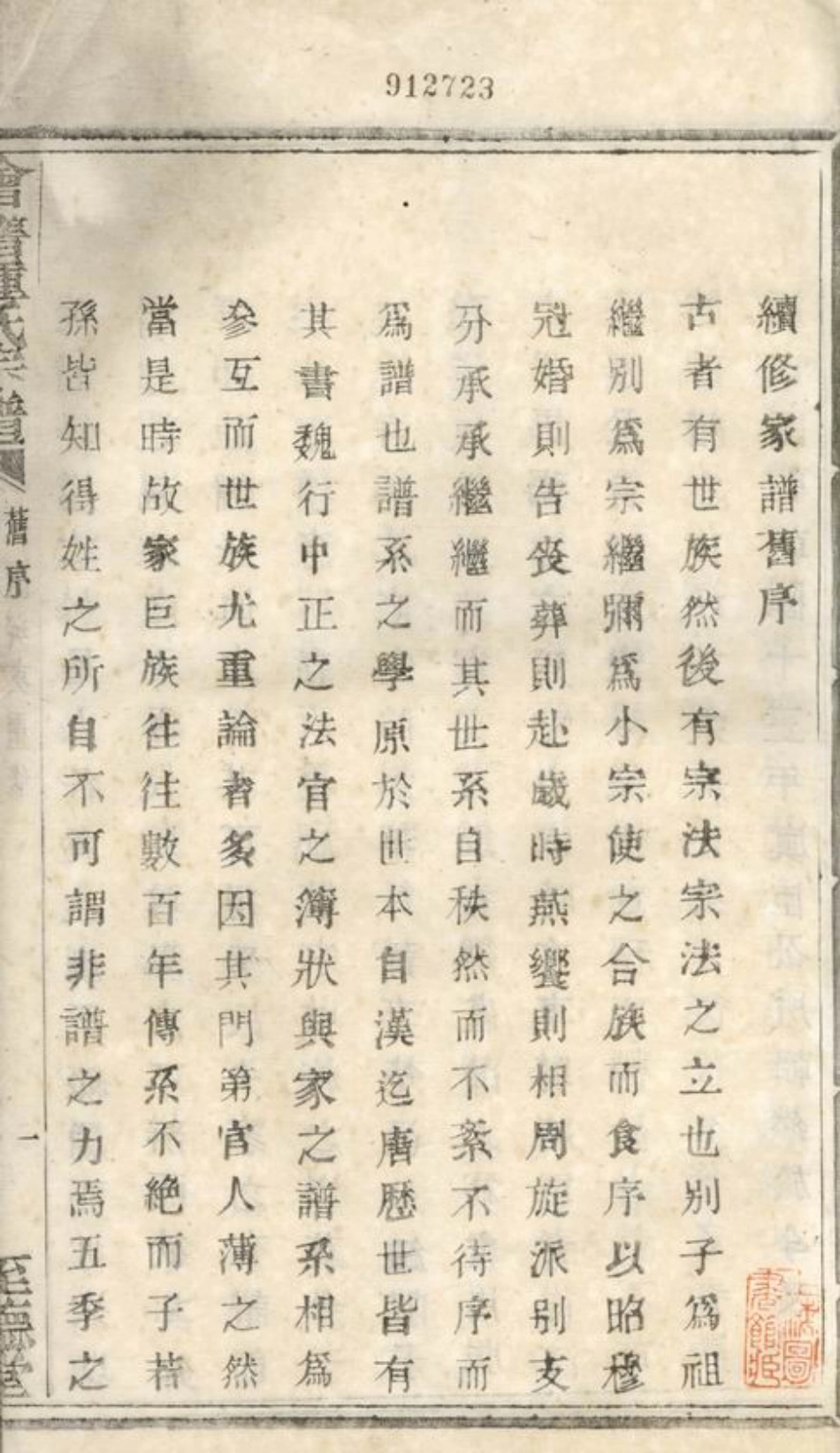 4063.会稽钟氏宗谱： 十七卷.pdf_第3页