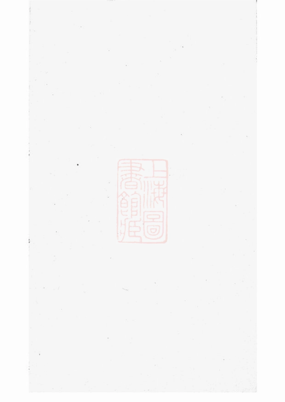 4034.丰义储氏分支谱： [宜兴].pdf_第1页