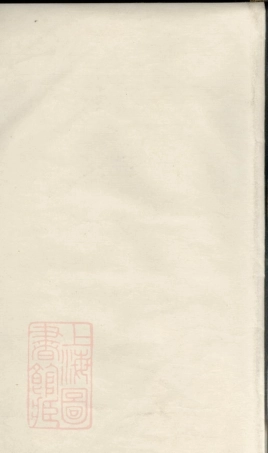 4035.古盐储氏宗谱： 四卷：[盐城].pdf