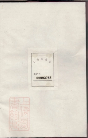 4036.钟氏宗谱： 三卷：[上虞].pdf