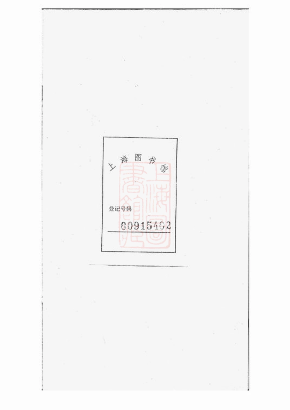 4037.钟氏复周祠族谱： 六卷：[内江].pdf_第1页