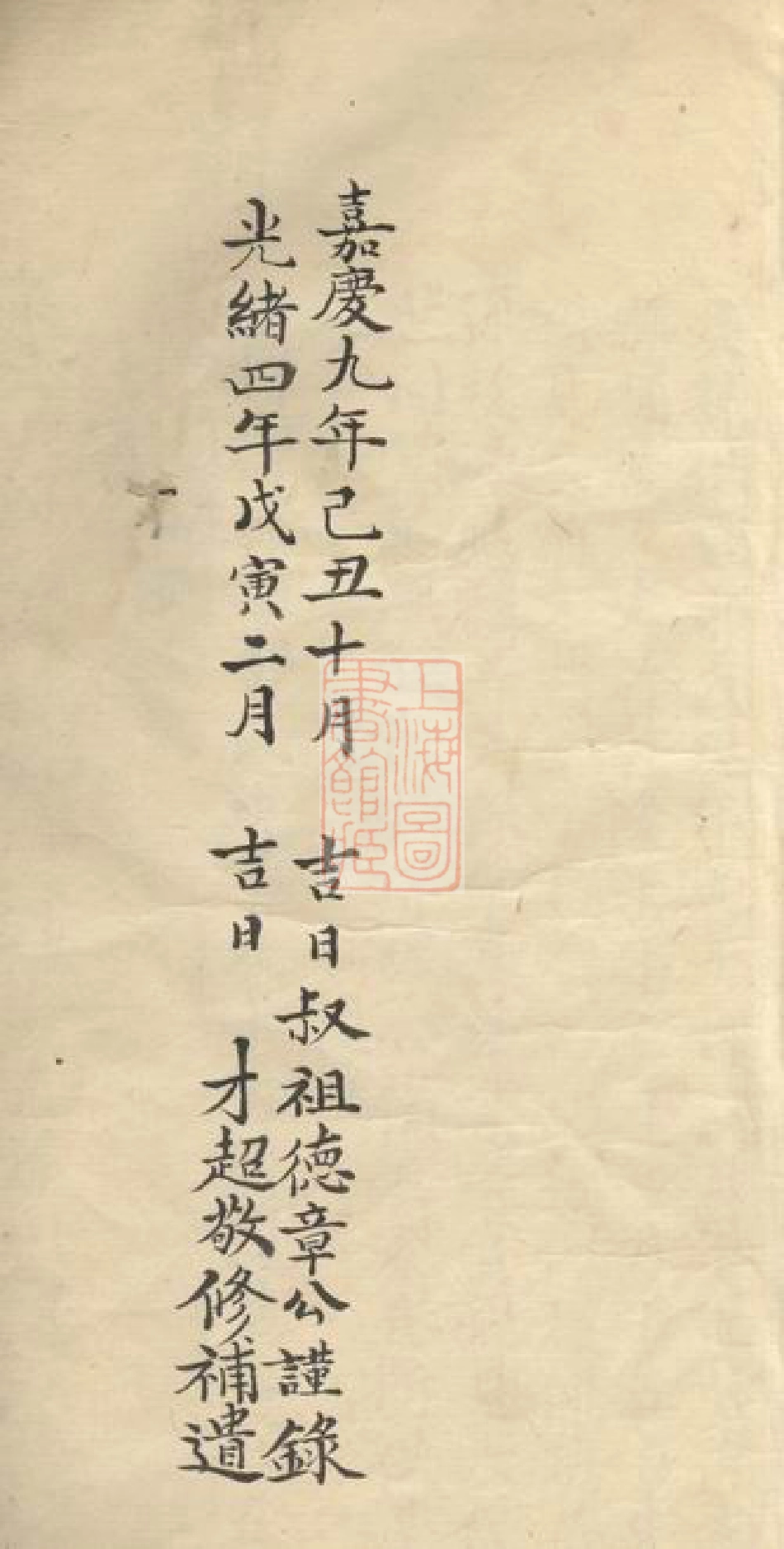 4043.桥东钟氏谱： 不分卷：[南海].pdf_第3页