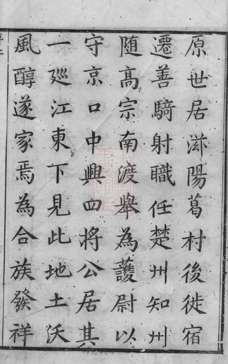 4024.润东葛村魏氏重修族谱： 六卷：[润州].pdf_第2页