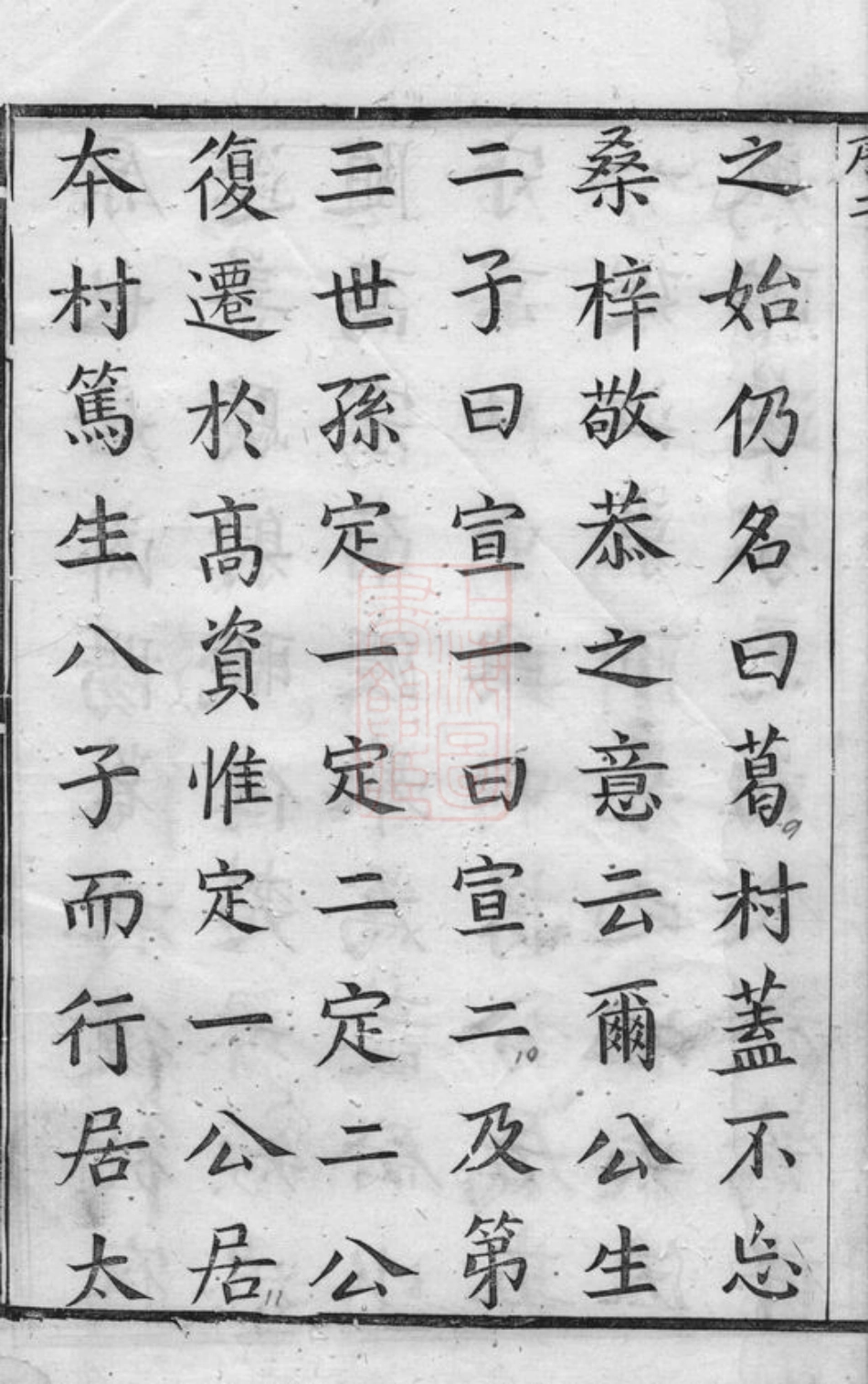 4024.润东葛村魏氏重修族谱： 六卷：[润州].pdf_第3页