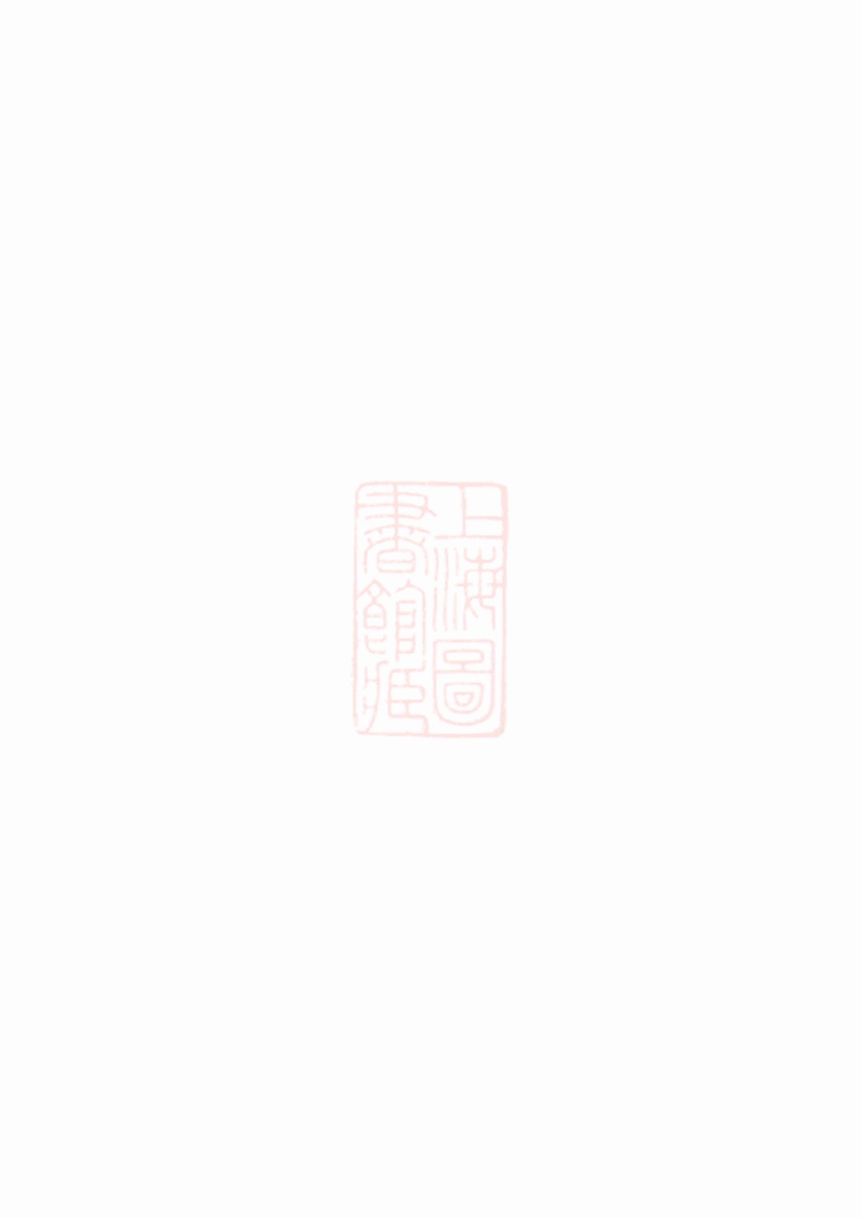 4025.魏氏族谱： [润州].pdf_第1页