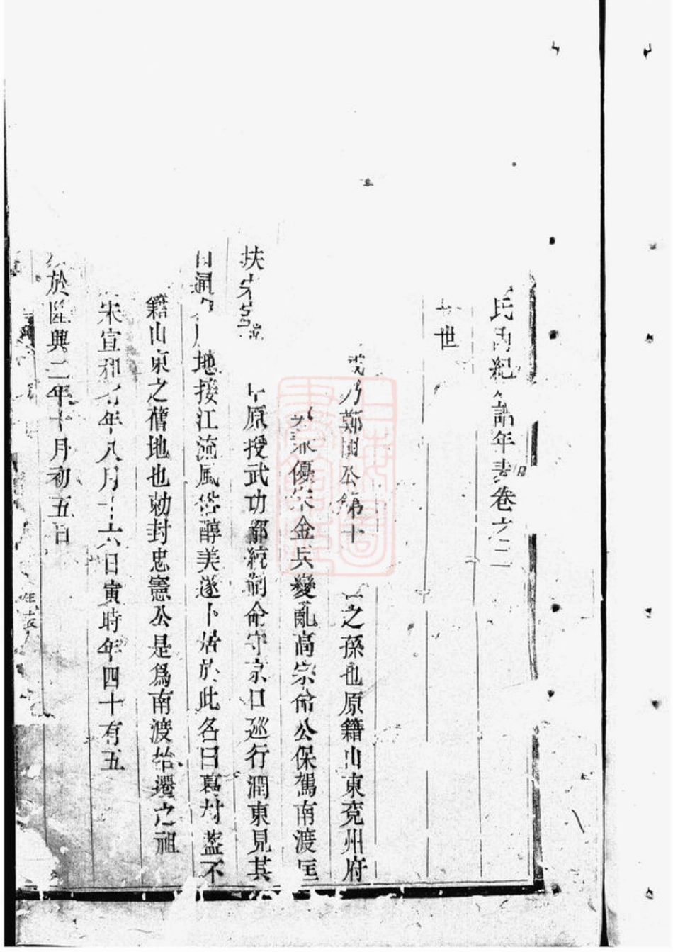 4025.魏氏族谱： [润州].pdf_第2页
