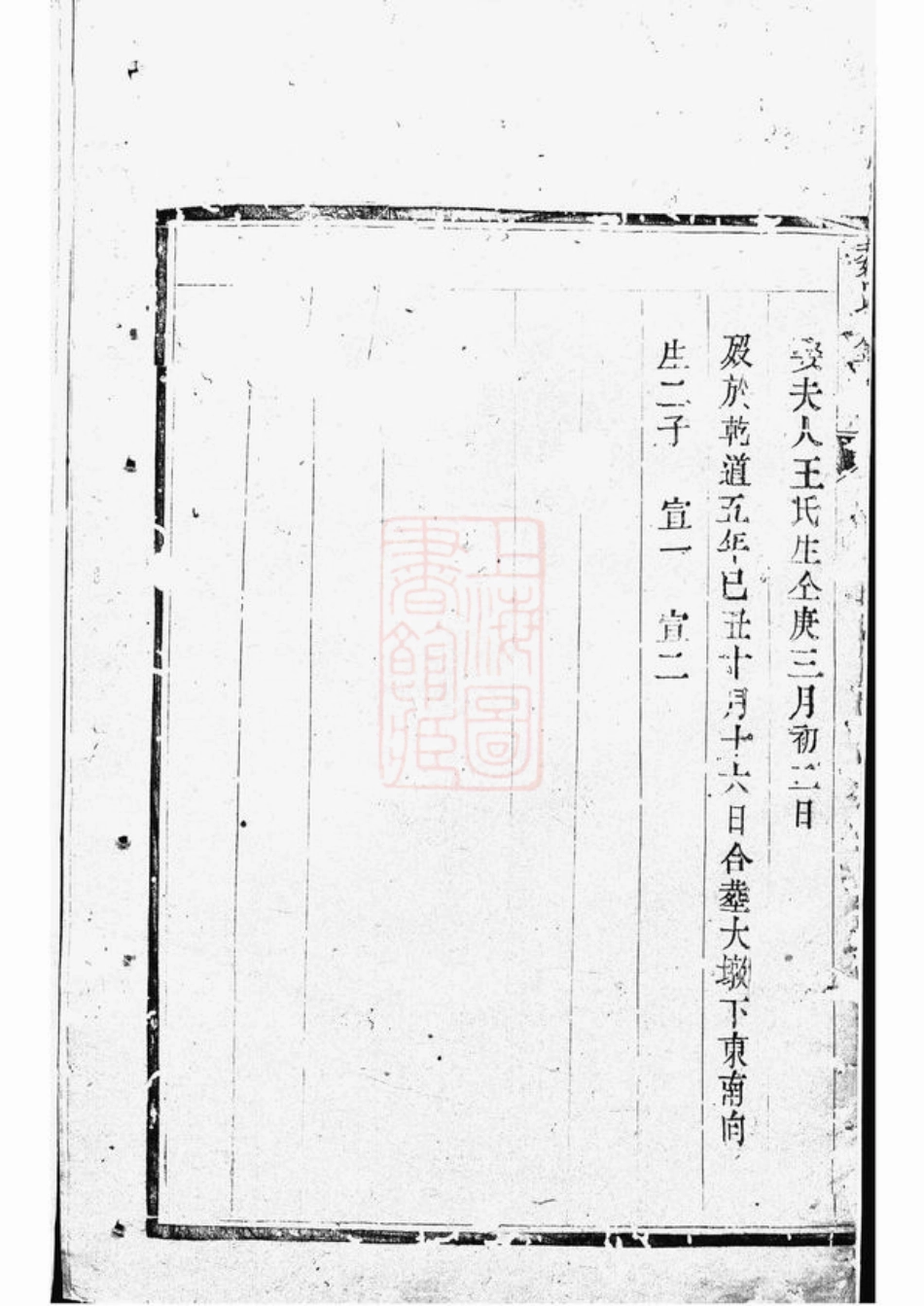 4025.魏氏族谱： [润州].pdf_第3页