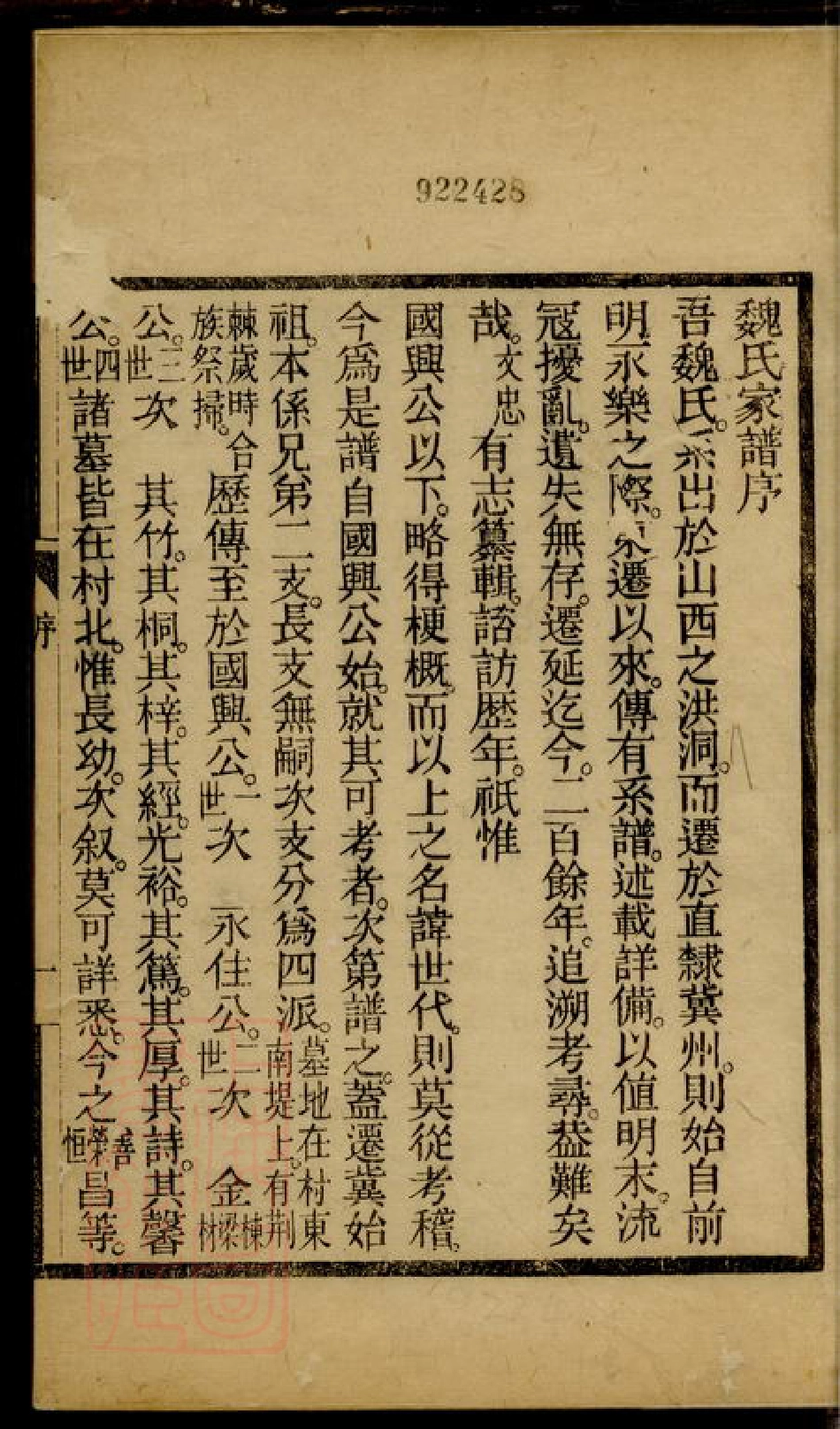 4027.魏氏家谱.pdf_第2页