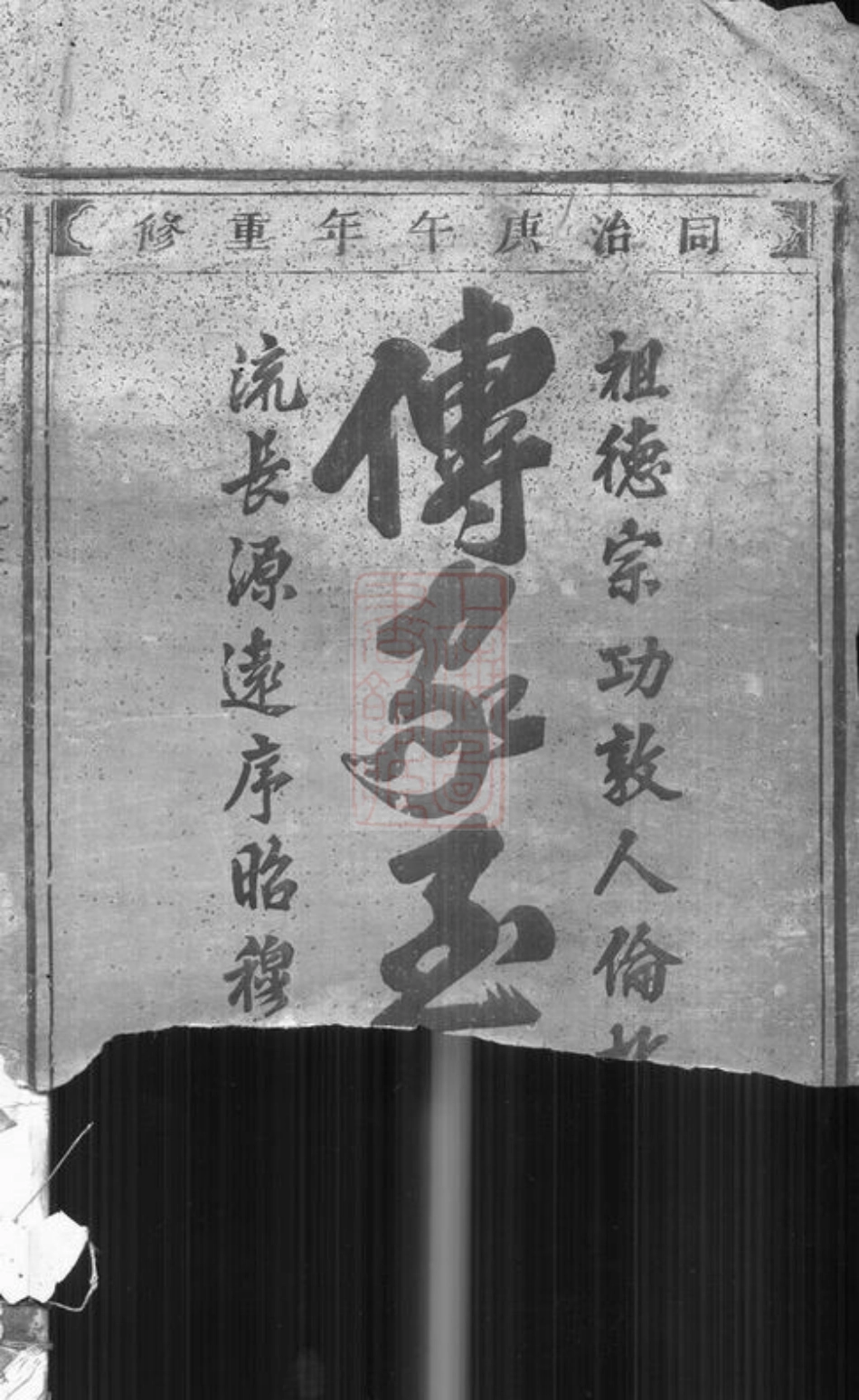 4030.丽水魏氏宗谱.pdf_第1页