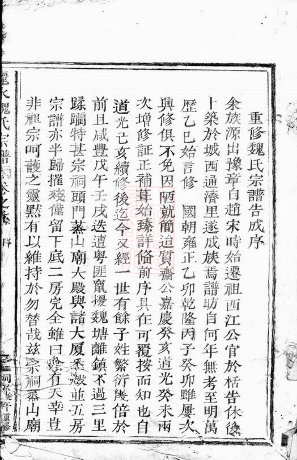 4030.丽水魏氏宗谱.pdf_第2页