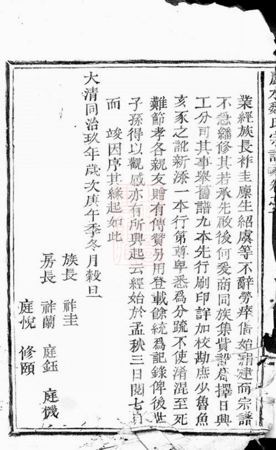 4030.丽水魏氏宗谱.pdf_第3页