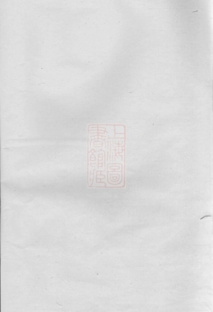 4010.魏氏重修族谱： [平江].pdf