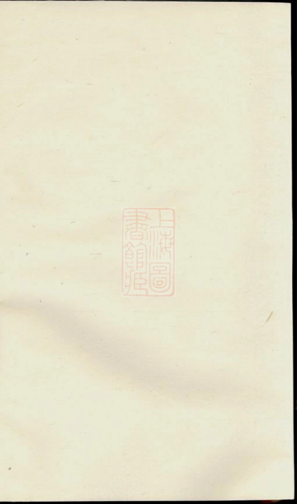 4017.暨阳魏氏宗谱： 不分卷.pdf_第1页