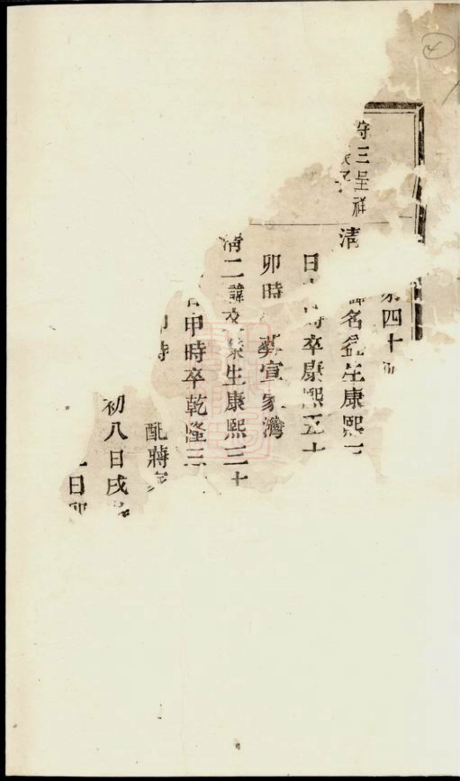 4017.暨阳魏氏宗谱： 不分卷.pdf_第2页