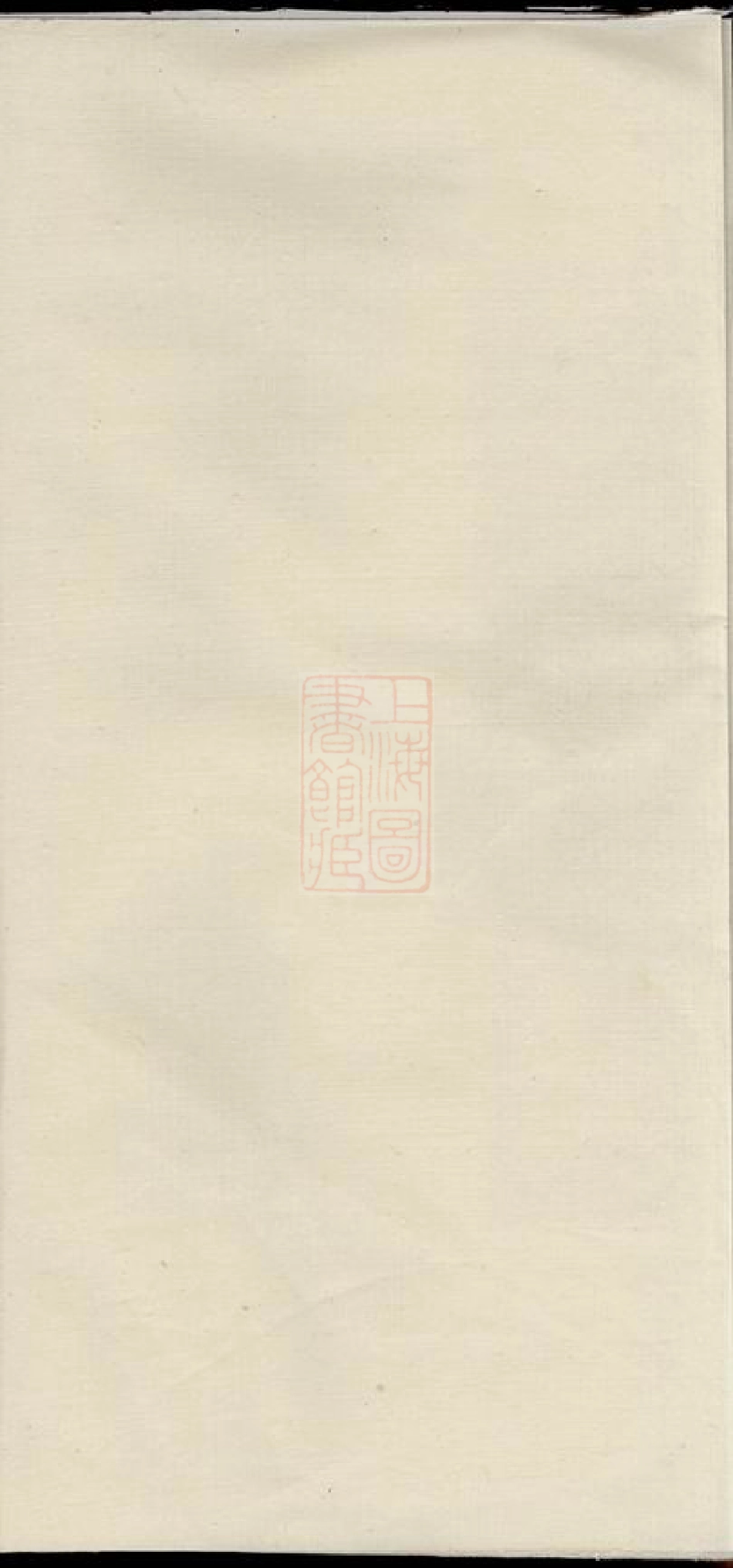 4019.魏氏太廉堂进主册： 一卷：[暨阳].pdf_第2页