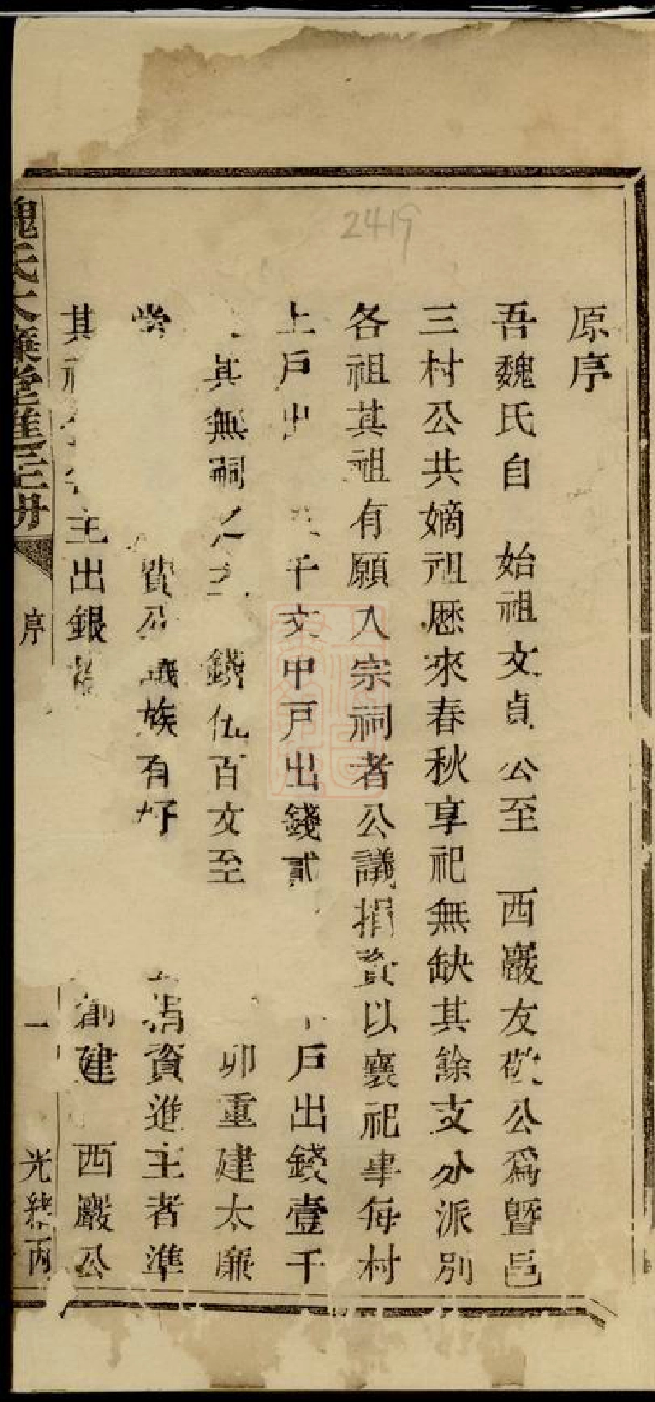 4019.魏氏太廉堂进主册： 一卷：[暨阳].pdf_第3页