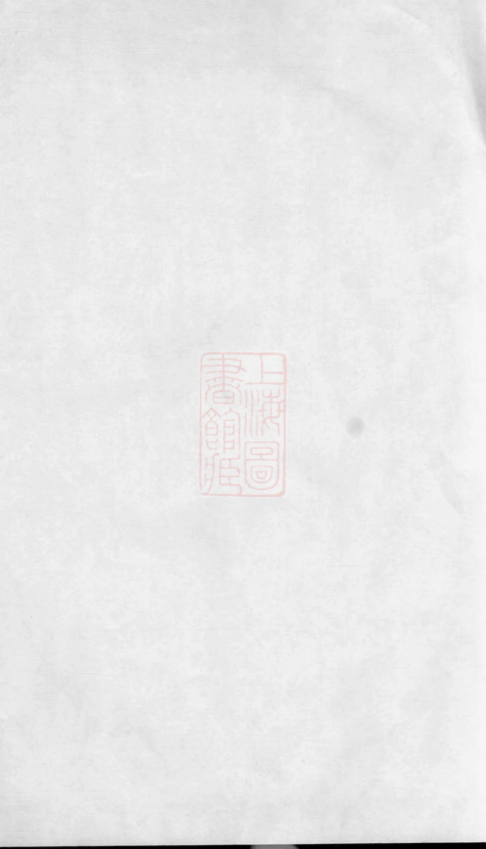 4022.馀姚长泠魏氏宗谱： 三十二卷.pdf_第2页