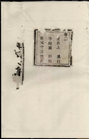 4002.萧山义桥韩氏家谱.pdf