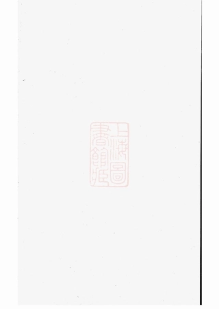 3985.怀玉贤堂韩氏宗谱： [玉山].pdf