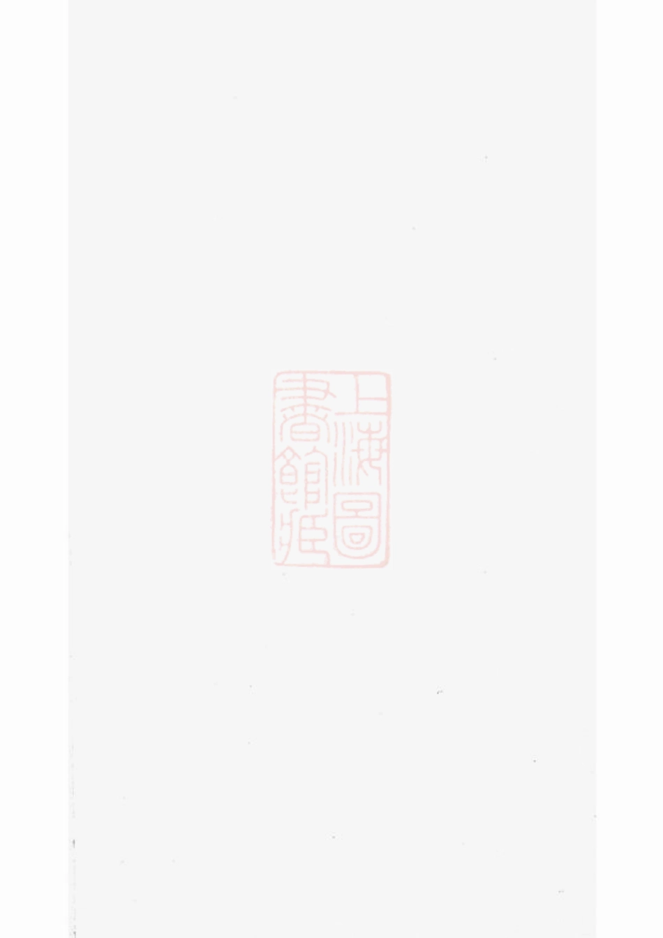 3986.韩氏宗谱： 不分卷：[汾阳].pdf_第1页