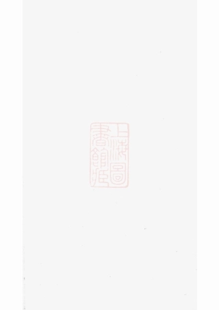 3986.韩氏宗谱： 不分卷：[汾阳].pdf